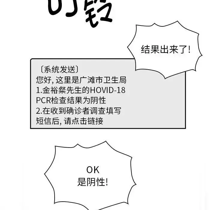 漫画《疫情下的家教生活》第99话第84张图