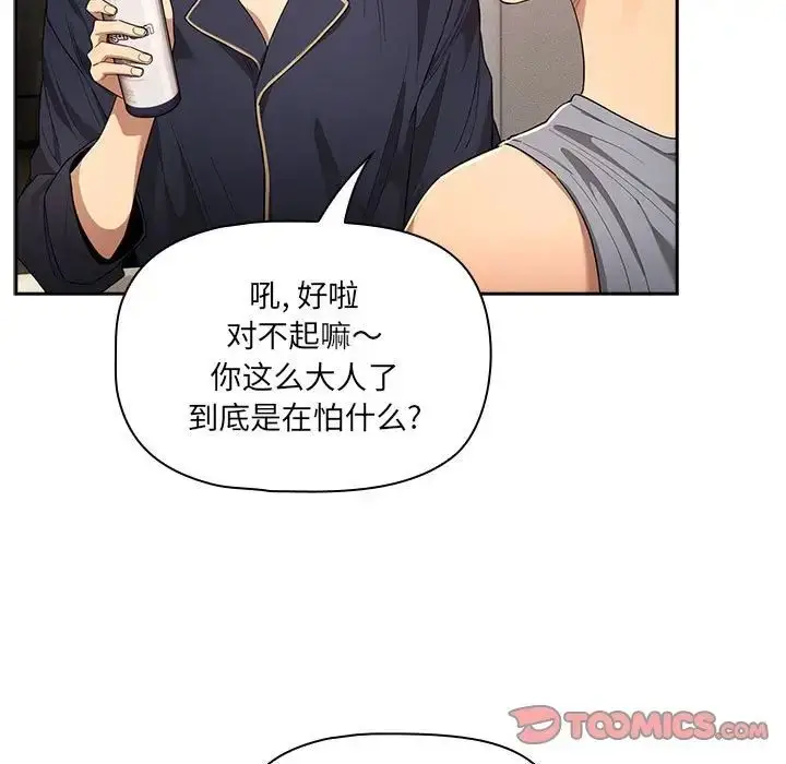 漫画《疫情下的家教生活》第99话第9张图