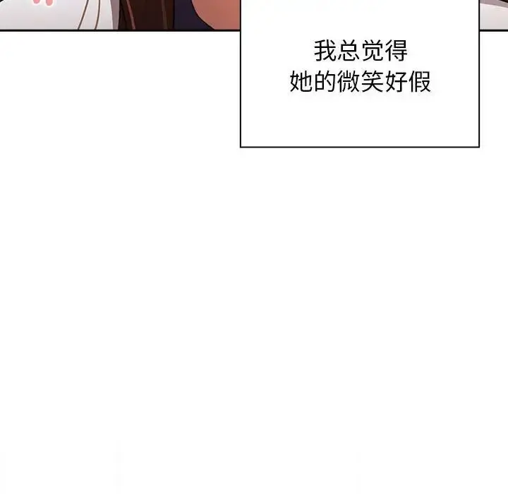漫画《疫情下的家教生活》第99话第97张图