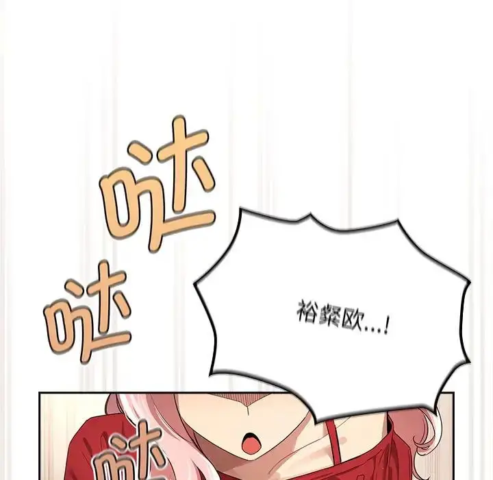 漫画《疫情下的家教生活》第99话第98张图