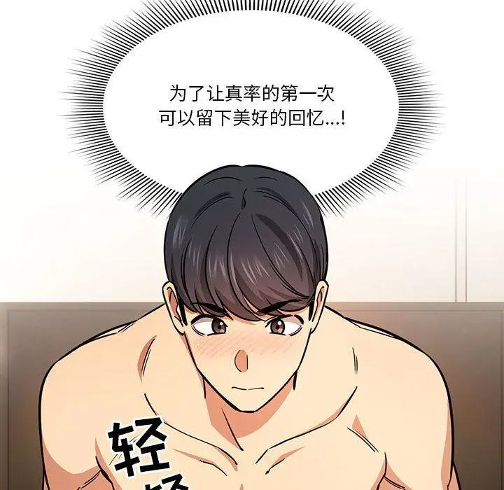 漫画《疫情下的家教生活》第60话第10张图