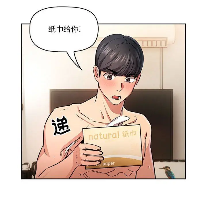 漫画《疫情下的家教生活》第60话第115张图