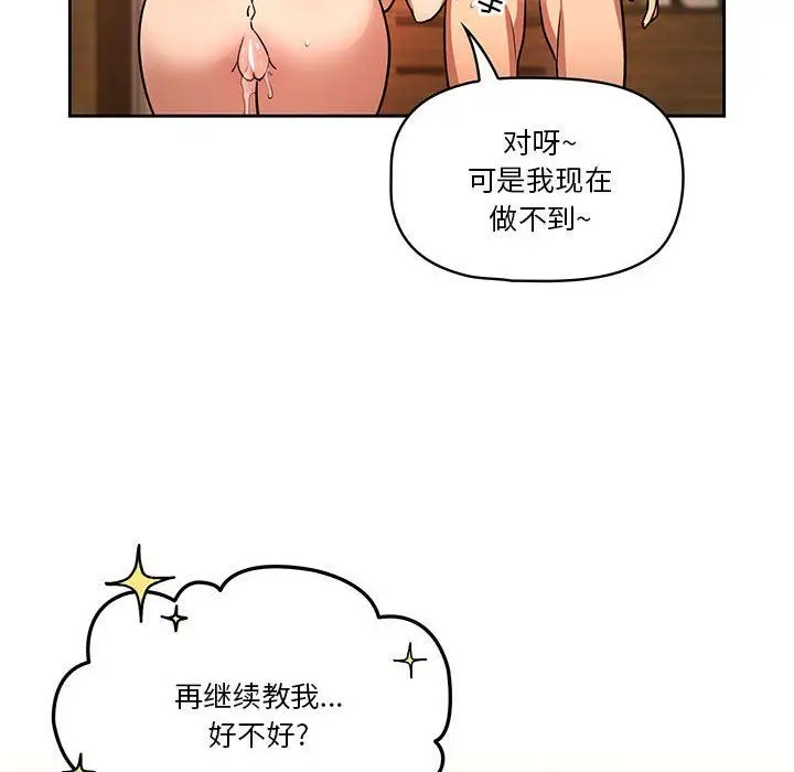 漫画《疫情下的家教生活》第60话第120张图