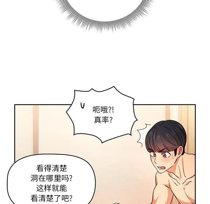 漫画《疫情下的家教生活》第60话第19张图