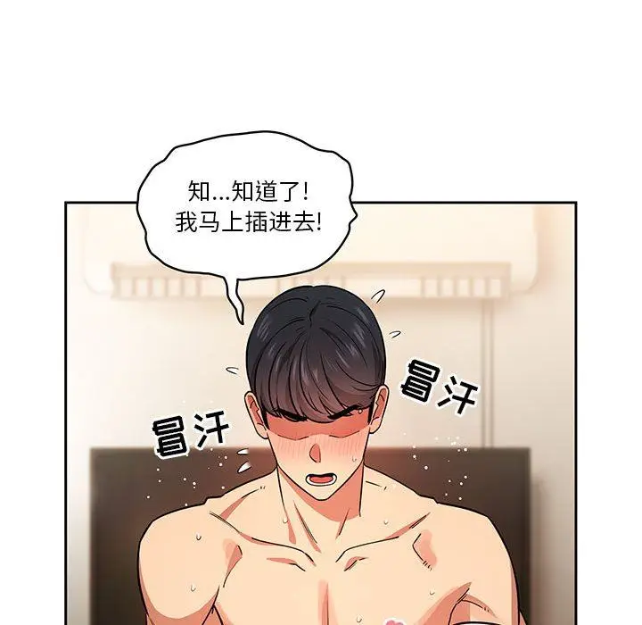 漫画《疫情下的家教生活》第60话第25张图