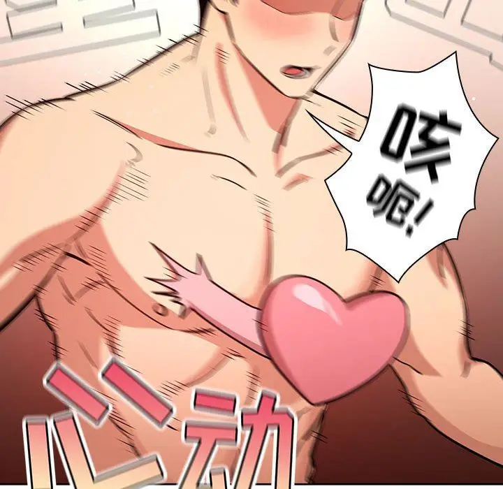 漫画《疫情下的家教生活》第60话第40张图