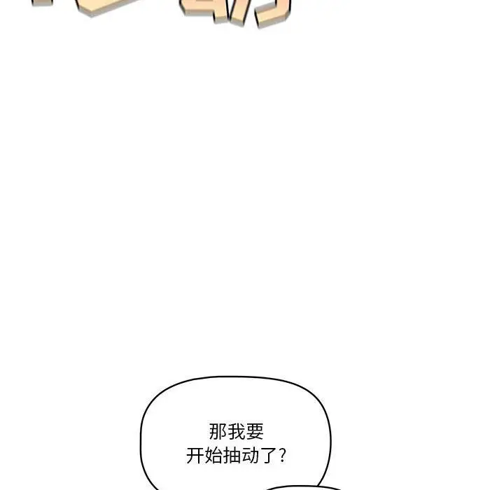 漫画《疫情下的家教生活》第60话第41张图