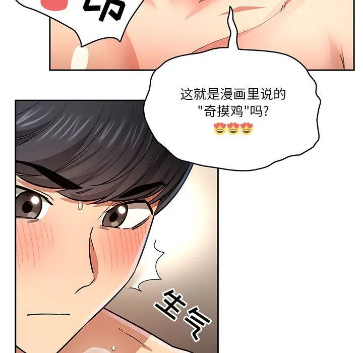 漫画《疫情下的家教生活》第60话第49张图