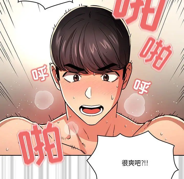 漫画《疫情下的家教生活》第60话第62张图