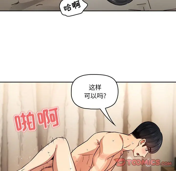 漫画《疫情下的家教生活》第60话第69张图