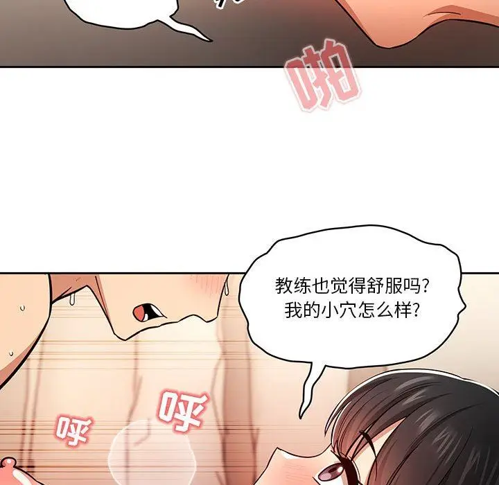 漫画《疫情下的家教生活》第60话第74张图