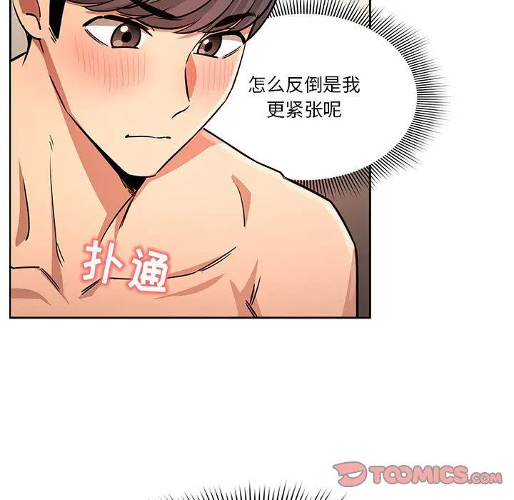 漫画《疫情下的家教生活》第60话第9张图