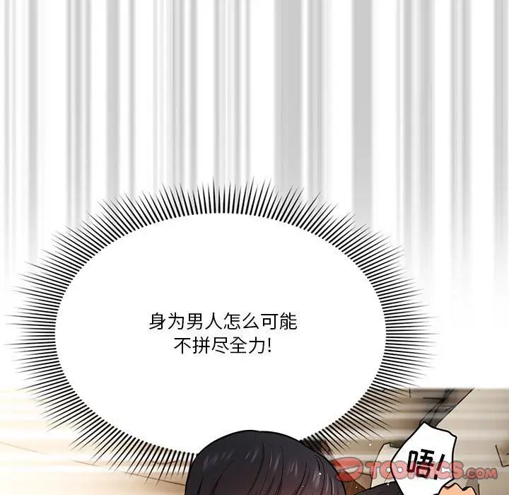 漫画《疫情下的家教生活》第60话第99张图