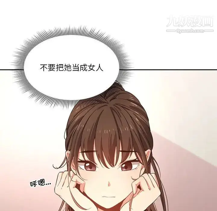 漫画《疫情下的家教生活》第3话第109张图