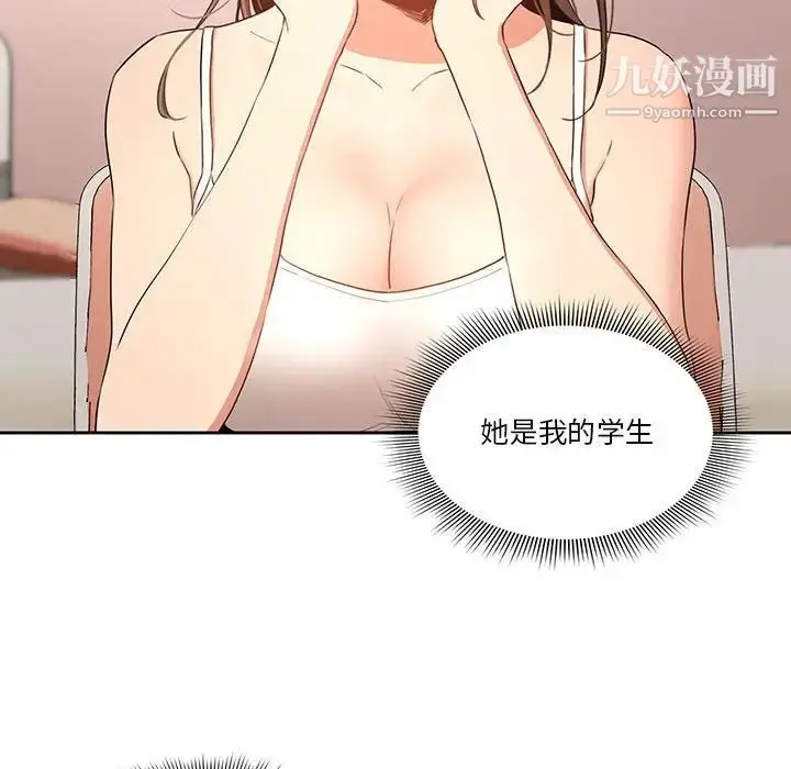漫画《疫情下的家教生活》第3话第110张图