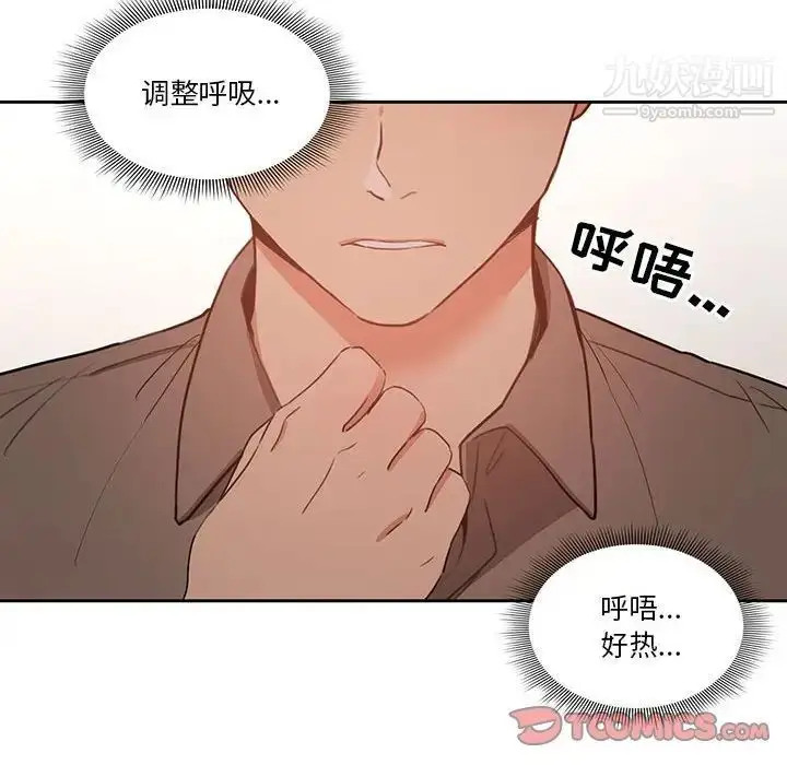 漫画《疫情下的家教生活》第3话第111张图