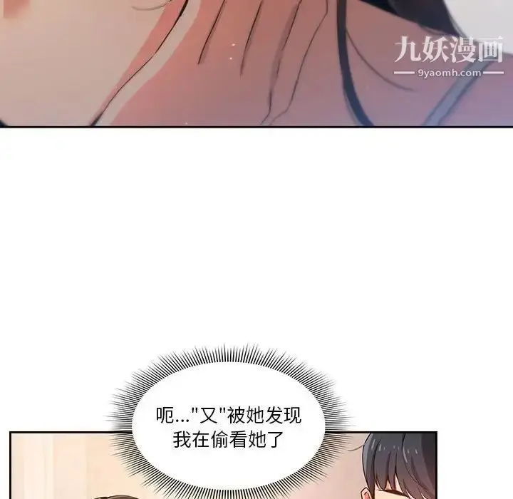 漫画《疫情下的家教生活》第3话第114张图