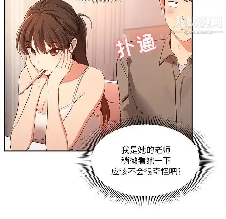 漫画《疫情下的家教生活》第3话第115张图