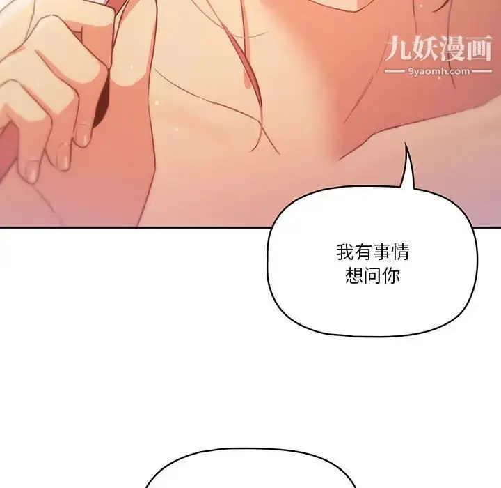 漫画《疫情下的家教生活》第3话第117张图