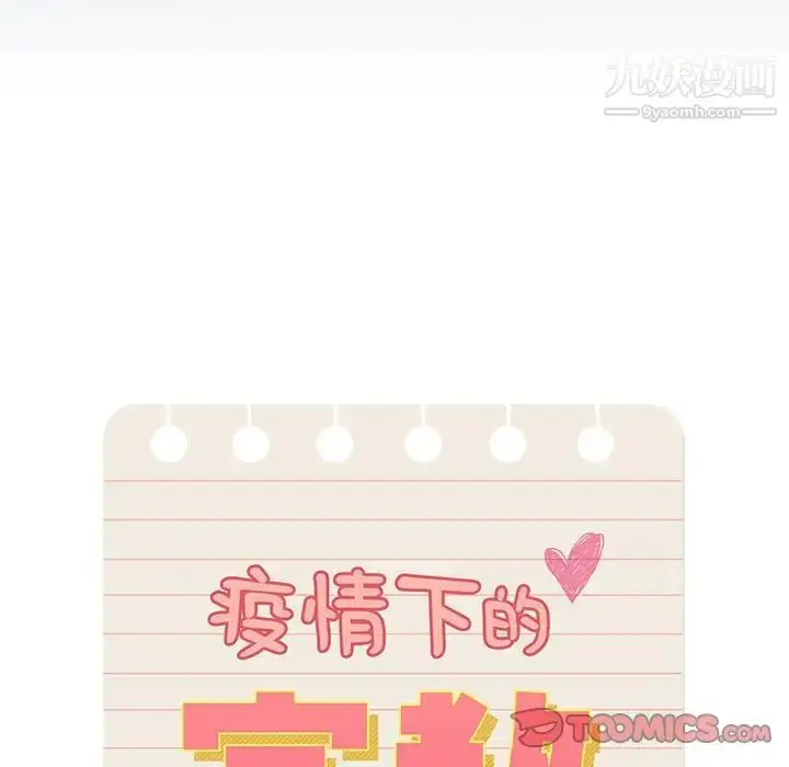 漫画《疫情下的家教生活》第3话第12张图