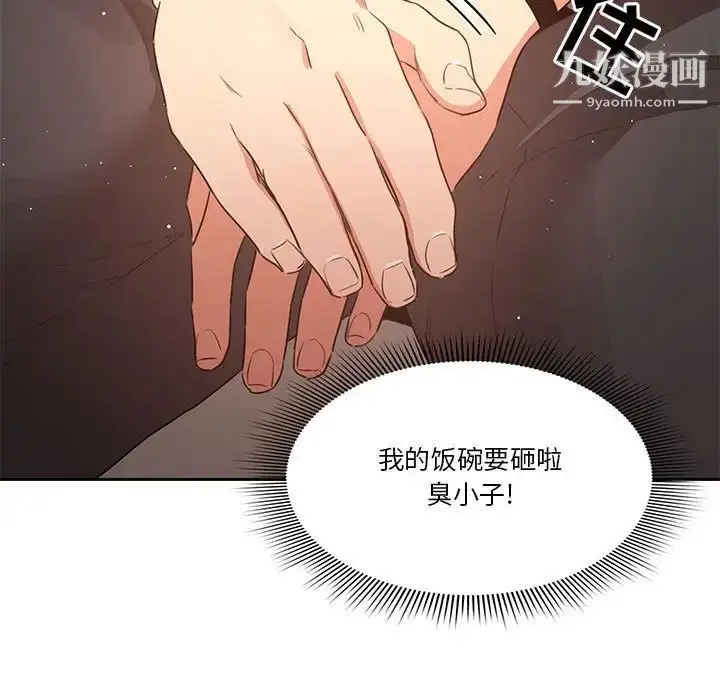 漫画《疫情下的家教生活》第3话第126张图