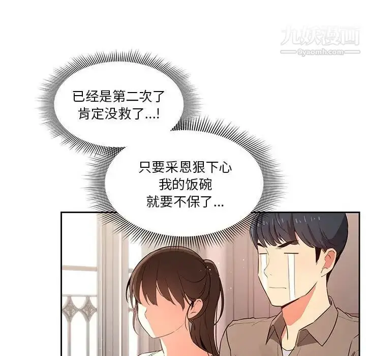漫画《疫情下的家教生活》第3话第127张图