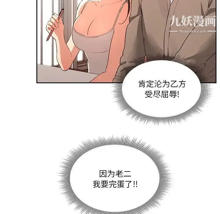 漫画《疫情下的家教生活》第3话第128张图