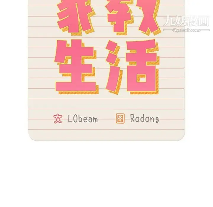 漫画《疫情下的家教生活》第3话第13张图
