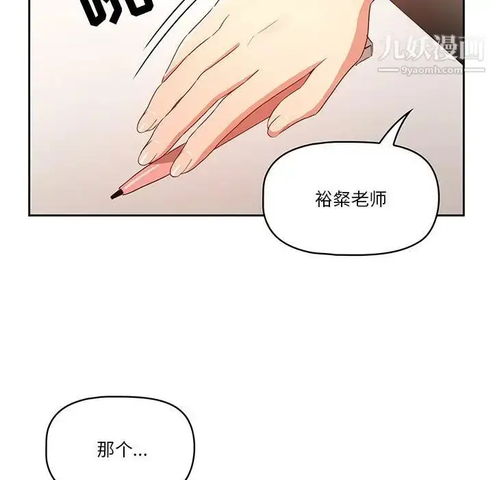 漫画《疫情下的家教生活》第3话第130张图