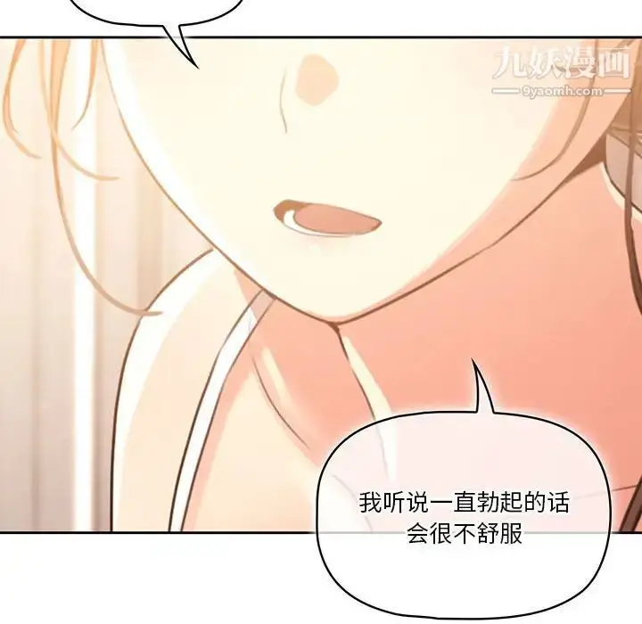 漫画《疫情下的家教生活》第3话第131张图