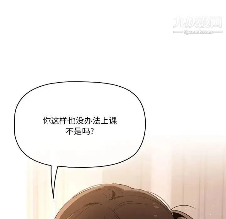 漫画《疫情下的家教生活》第3话第132张图
