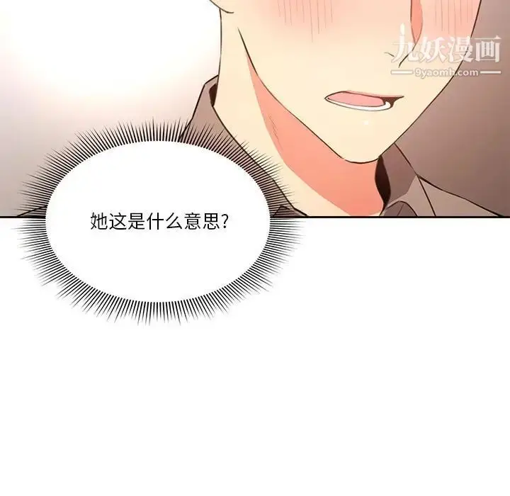 漫画《疫情下的家教生活》第3话第136张图