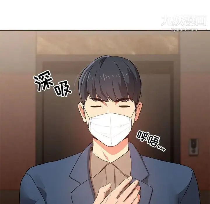 漫画《疫情下的家教生活》第3话第16张图