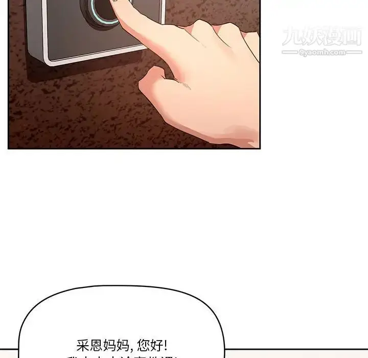 漫画《疫情下的家教生活》第3话第18张图