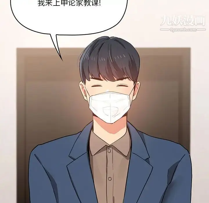 漫画《疫情下的家教生活》第3话第19张图
