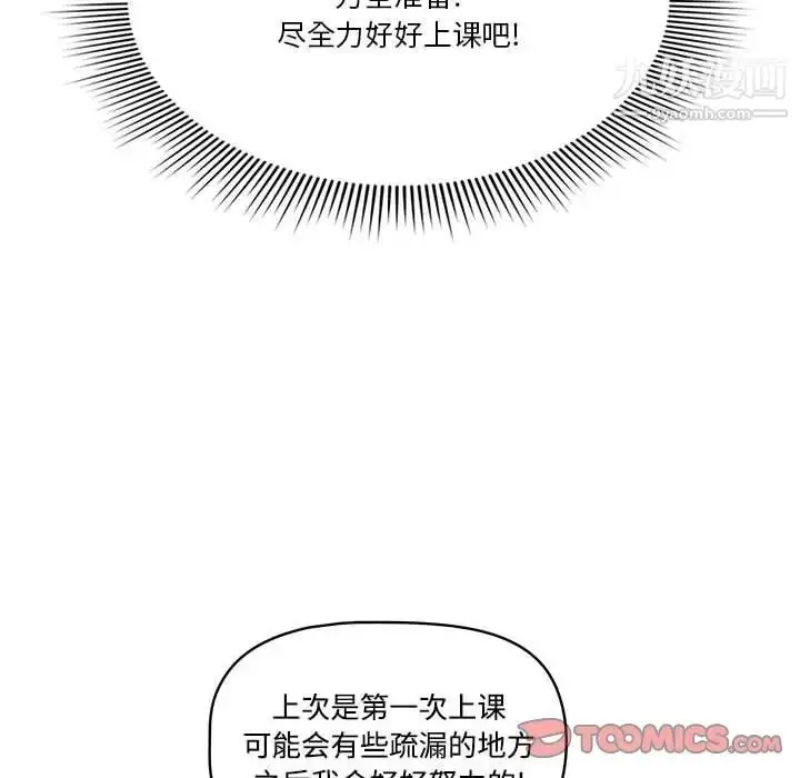 漫画《疫情下的家教生活》第3话第21张图