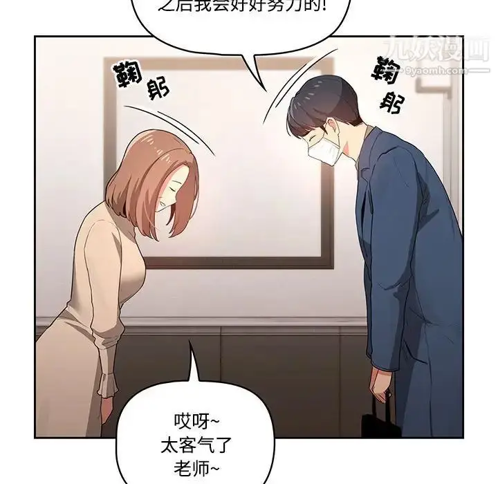 漫画《疫情下的家教生活》第3话第22张图