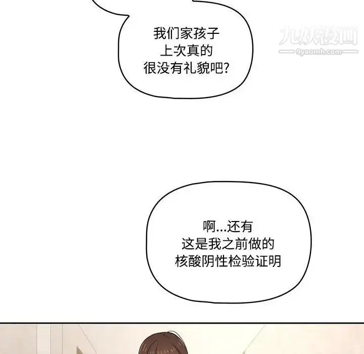 漫画《疫情下的家教生活》第3话第23张图