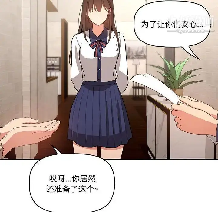 漫画《疫情下的家教生活》第3话第24张图