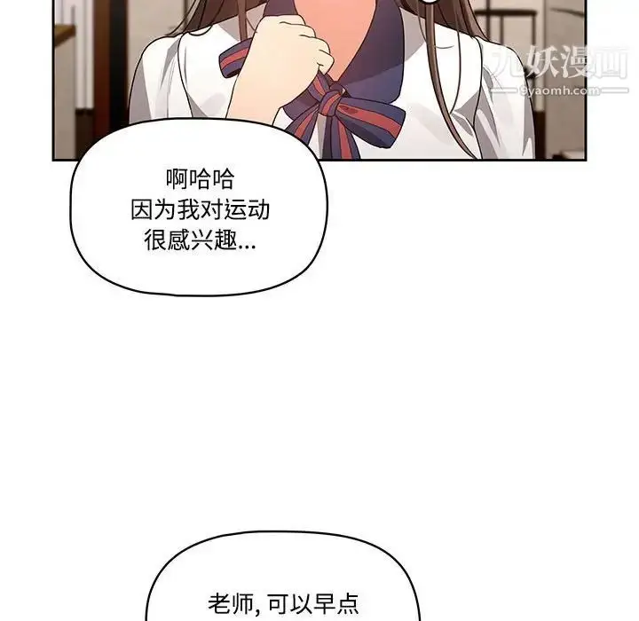 漫画《疫情下的家教生活》第3话第26张图