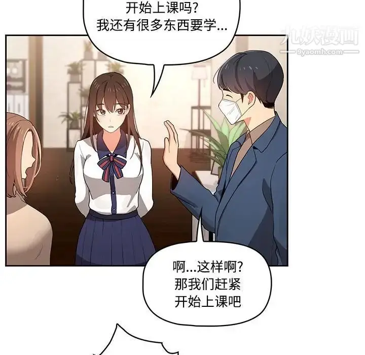 漫画《疫情下的家教生活》第3话第27张图