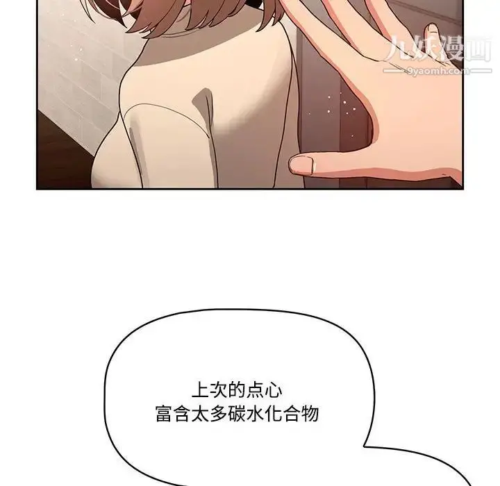 漫画《疫情下的家教生活》第3话第29张图