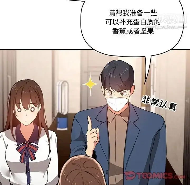 漫画《疫情下的家教生活》第3话第30张图