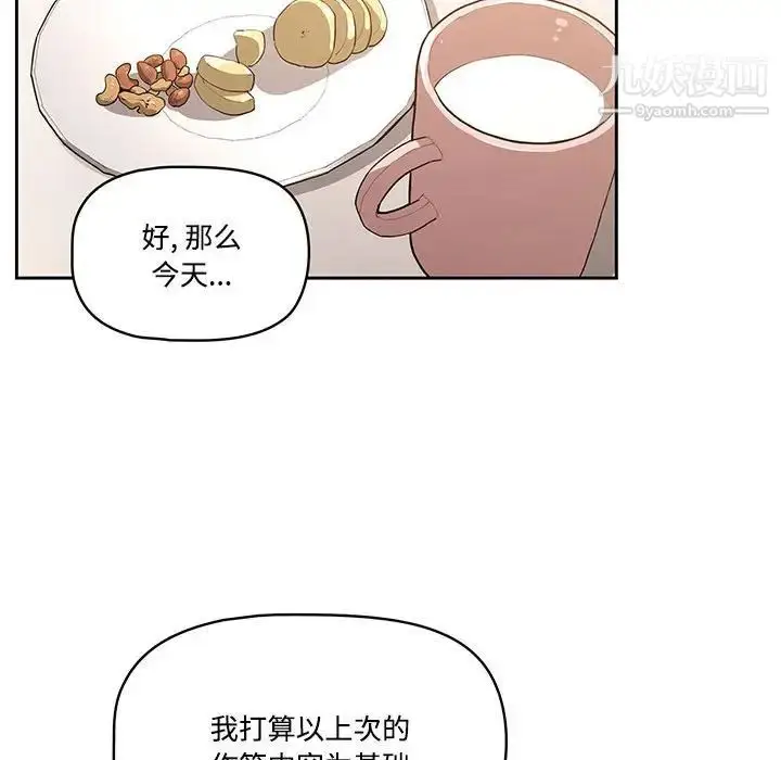 漫画《疫情下的家教生活》第3话第34张图