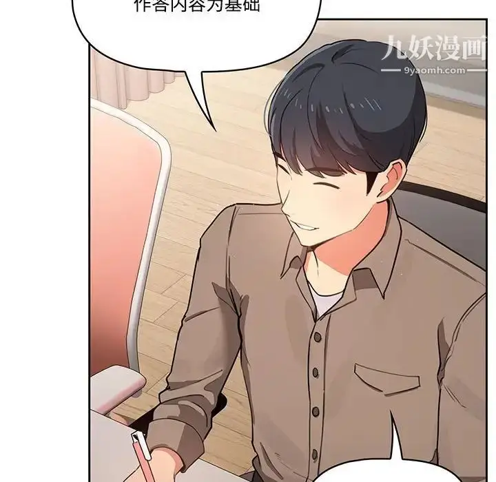 漫画《疫情下的家教生活》第3话第35张图