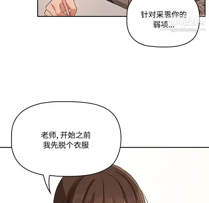 漫画《疫情下的家教生活》第3话第36张图