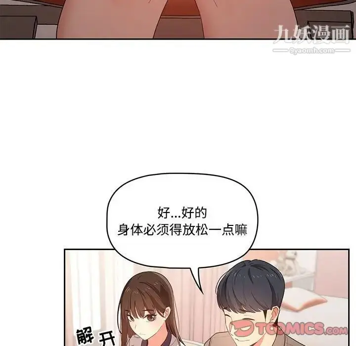 漫画《疫情下的家教生活》第3话第39张图