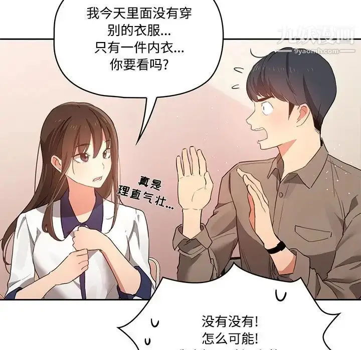 漫画《疫情下的家教生活》第3话第42张图