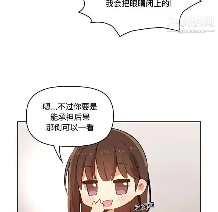 漫画《疫情下的家教生活》第3话第43张图