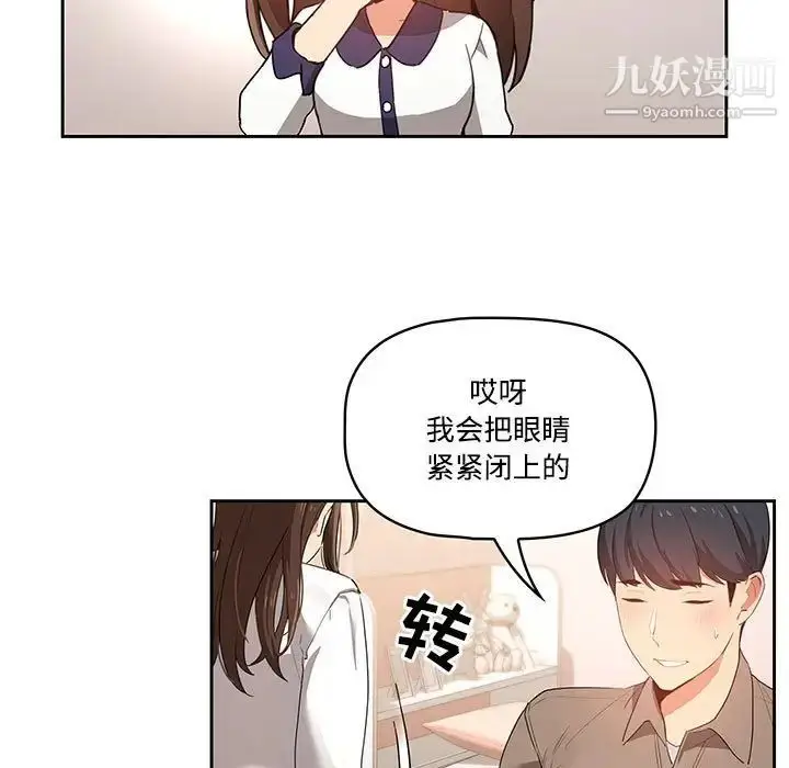 漫画《疫情下的家教生活》第3话第44张图